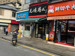 -毛姨鸡爪