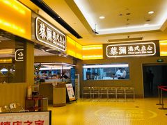 -蔡澜点心·粤菜(花城汇南区店)