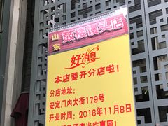 -天泽祥·鼓楼馒头(鼓楼店)