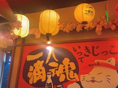 -弓二·烧鸟居酒屋(财富购物中心店)