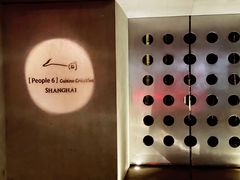 -穹六人间 people 6(岳阳路店)