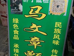 -马文章胖子甑糕(洒金桥店)