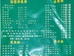 -新疆狼爷烤肉(宋庄店)