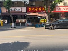 -崇州余荞面(落虹桥店)
