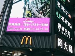 门面-麦当劳(中山大道中店)