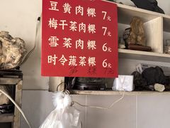 -歙县张记渔梁石头粿(渔梁住保小区店)