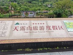 -广东天露山旅游度假区