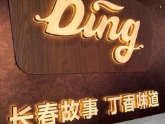 -丁香西饼屋(桂林路店)