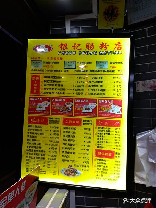 银记肠粉(文昌北路店-价目表-菜单图片-广州美食-大众点评网