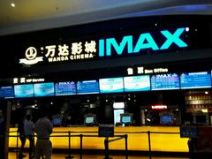-万达影城(南海万达广场IMAX店)