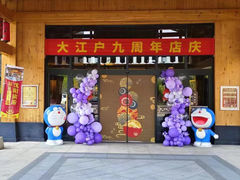 -大江户·温泉洗浴(浑南店)