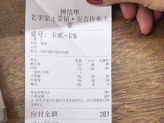-老李家土菜馆·安吉地标美食