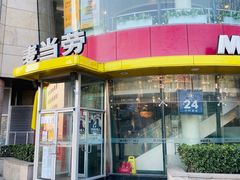 -麦当劳(展览路店)