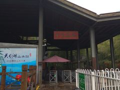 -天目湖山水园