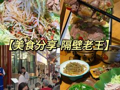 -隔壁老王·家常云南菜(花巷店)