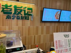 -三姐·老友记·南宁老友粉(朝阳区光华路嘉里中心店)