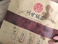-阿甘锅盔(合生汇购物中心店)