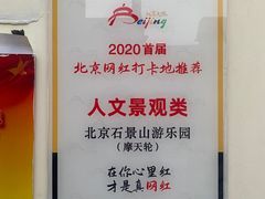 游乐设施-北京石景山游乐园