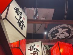 -稻前Taoki(方圆荟店)