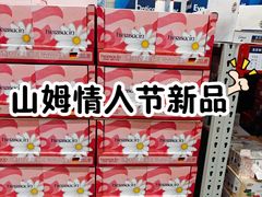-山姆会员商店(上海浦东店)