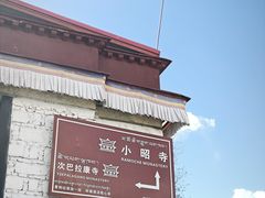 -小昭寺