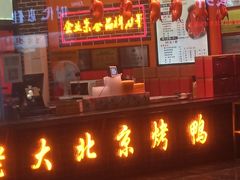 -黄老大北京烤鸭(永叔路店)