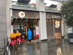 门面-茶颜悦色(花园道店)