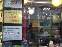 门面-王妈手撕烤兔