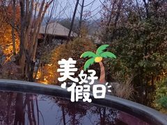 -太白山御龙湾温泉
