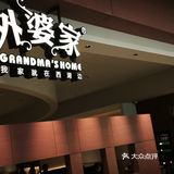 西湖边来晚了就吃不上地道江浙菜[点赞][点赞]