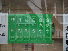 -马记清真肺片(玉林中横巷)