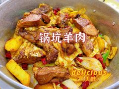 -炕锅羊肉土火锅面片大王