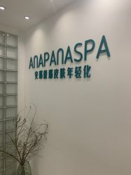 体验前-安那般那皮肤年轻化ANAPANA