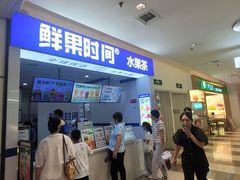 -鲜果时间(北京顺义华联B1层店)