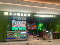 门面-亚马逊海鲜自助(万象汇店)