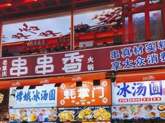 -八一好吃街·高品美食广场