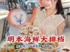 -明本湛江鸡•海鲜小厨(陈家祠店)