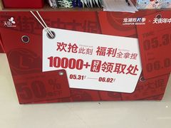 -龙湖南京江北天街
