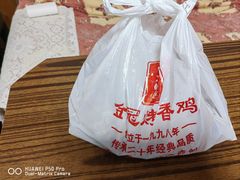 -金冠烤香鸡