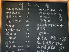 菜单-何记面馆(龙泉山店)