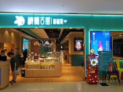 门面-楼兰古丽·新疆菜(大唐西市店)