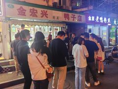 -清真·金宏兴鸭子店(明瓦廊店)
