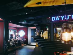 -大渝火锅(苏州西城永捷店)