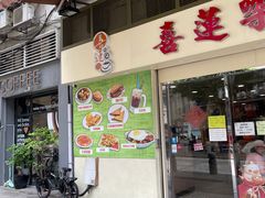 -喜莲咖啡