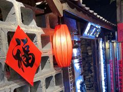 -破瓦寒窑·地摊烤羊排