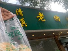 门面-老回回烩面馆(左家庄店)