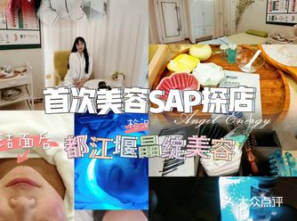我的探店日记｜首次美容SAP探店体验