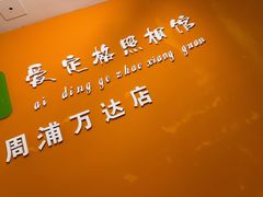 -爱定格照相馆.证件照(周浦万达店)