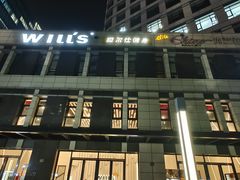 -威尔仕健身·游泳(中港汇店)