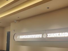 -师烤·豆花烤鱼(广州荔湾扬韬广场店)